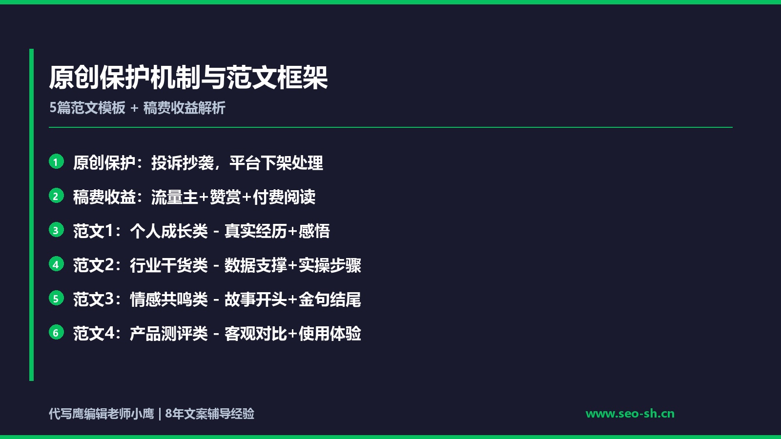 原创保护机制与5篇范文框架图