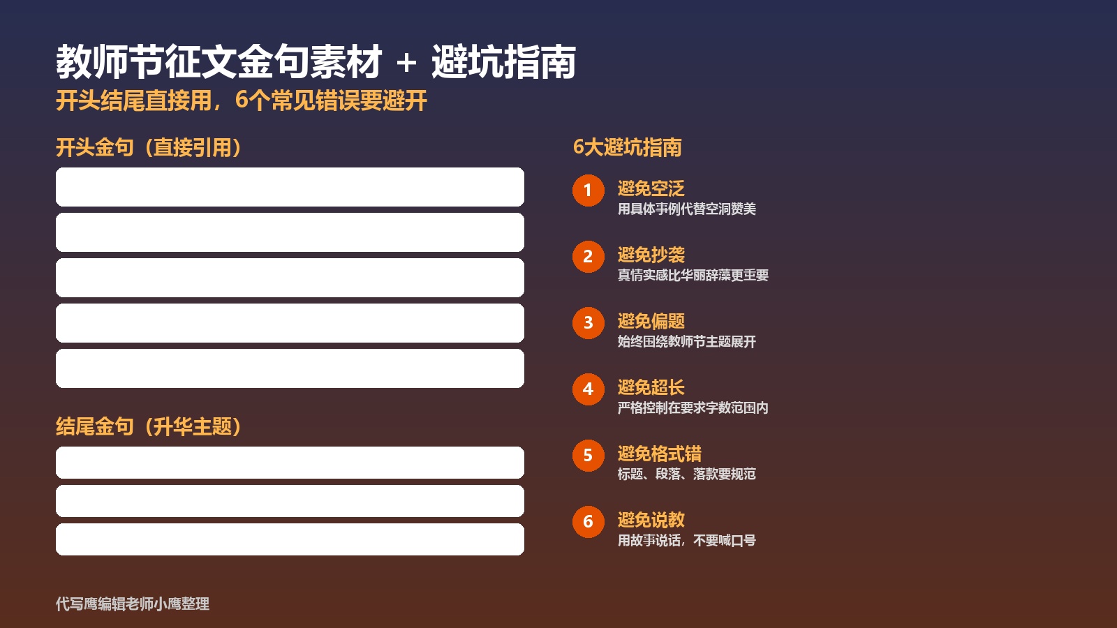 教师节征文开头结尾金句+避坑指南