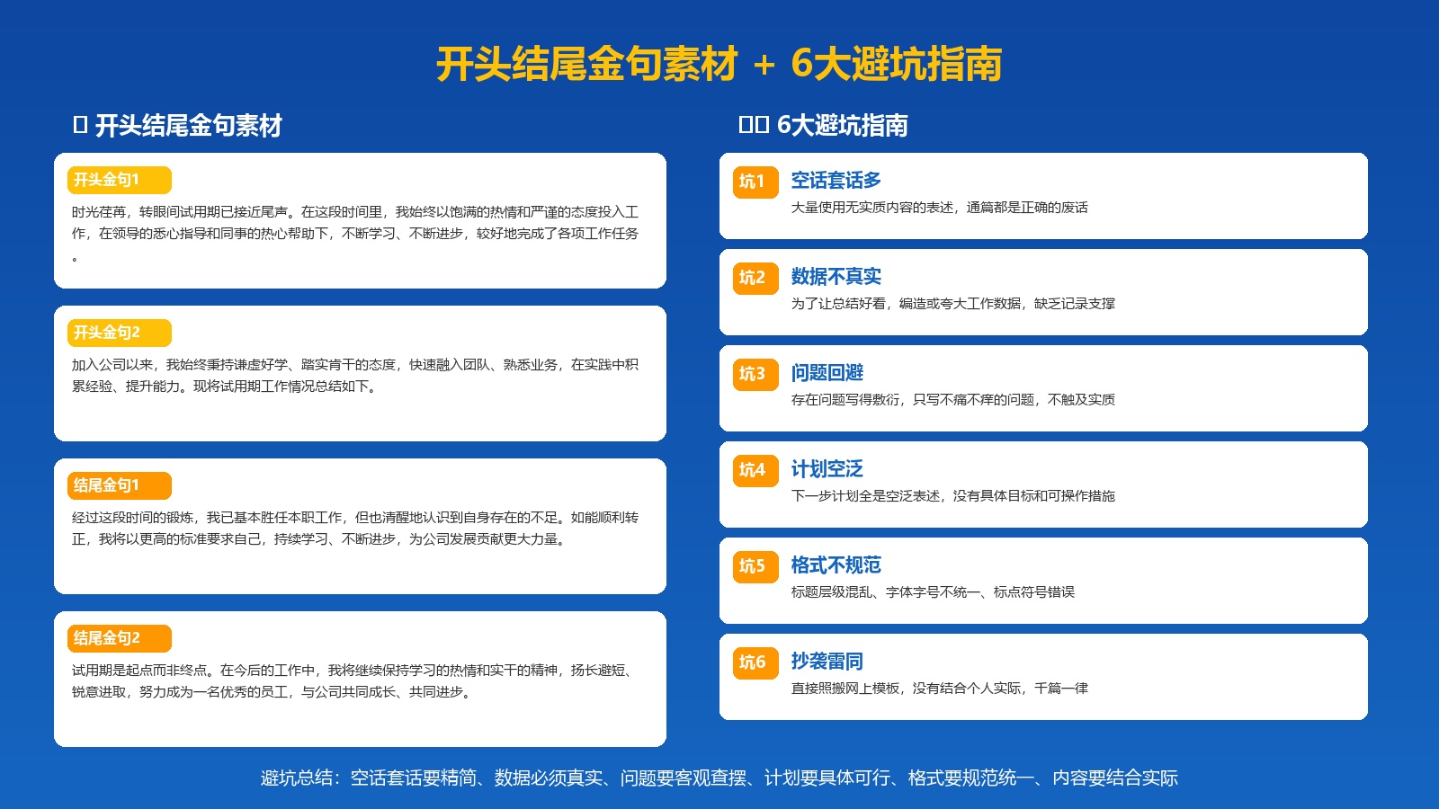 开头结尾金句素材与6大避坑指南