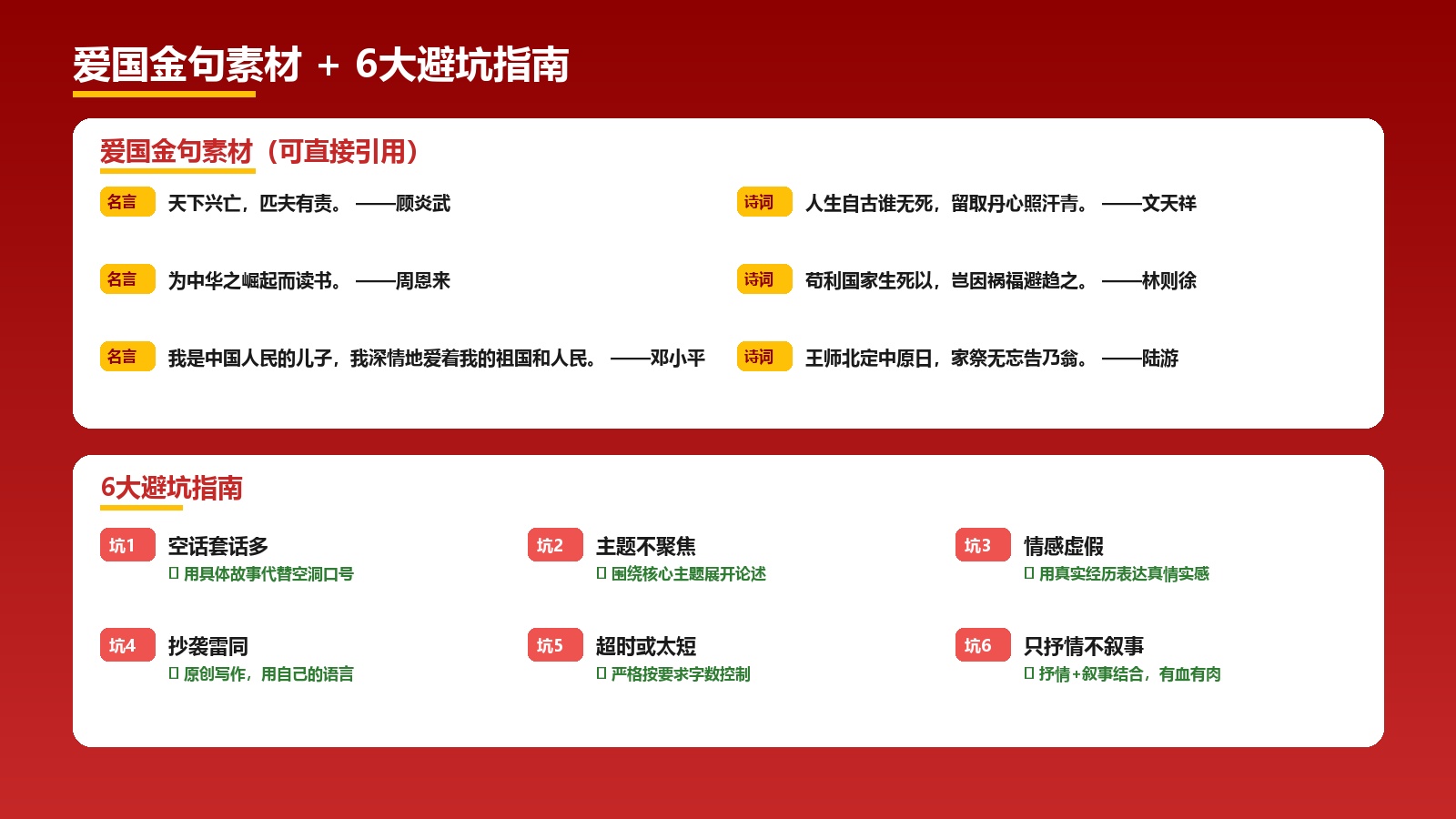 爱国金句素材+6大避坑指南