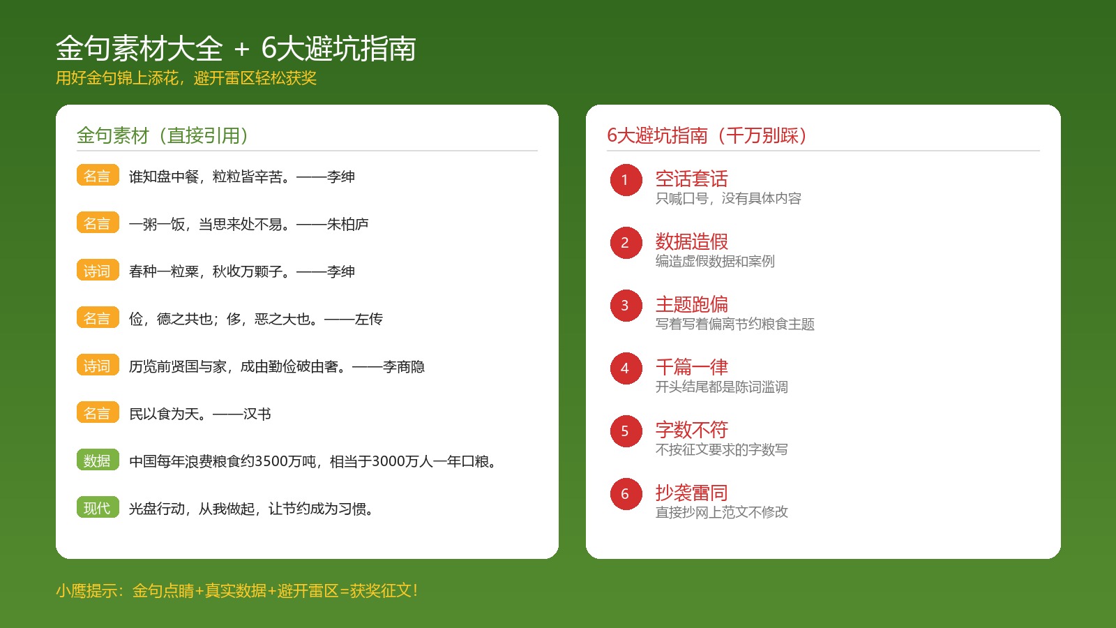 金句素材大全+6大避坑指南