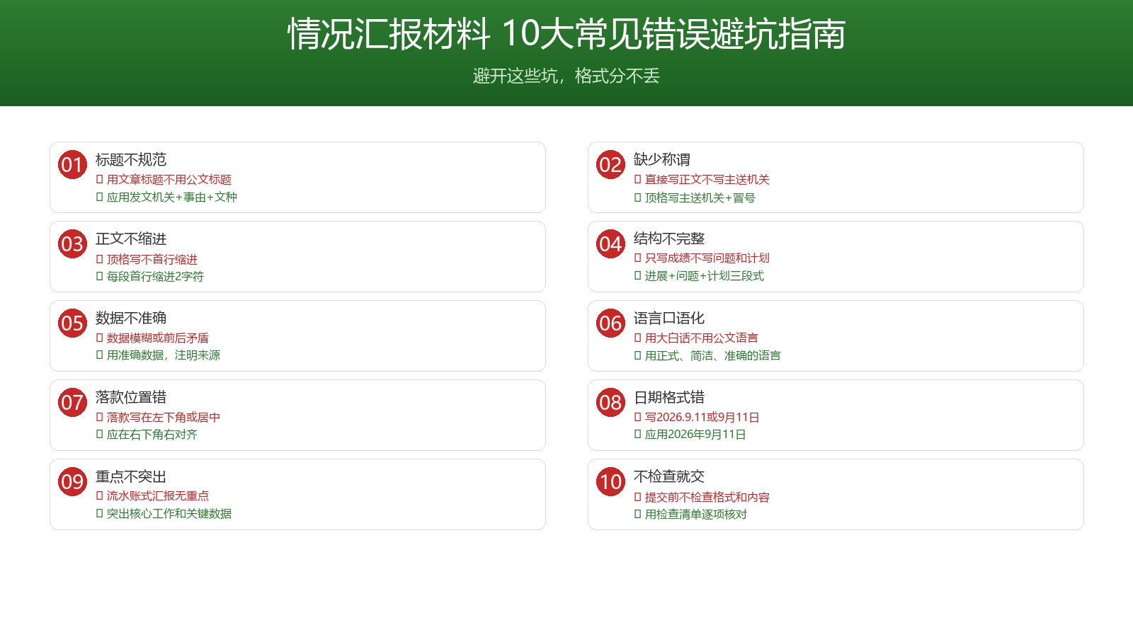 10大常见错误避坑指南