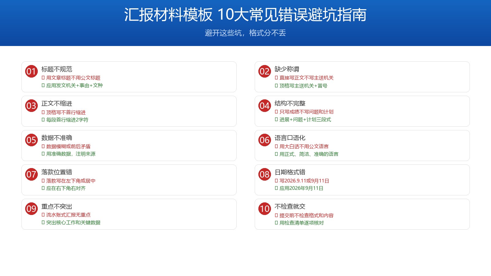 10大常见错误避坑指南