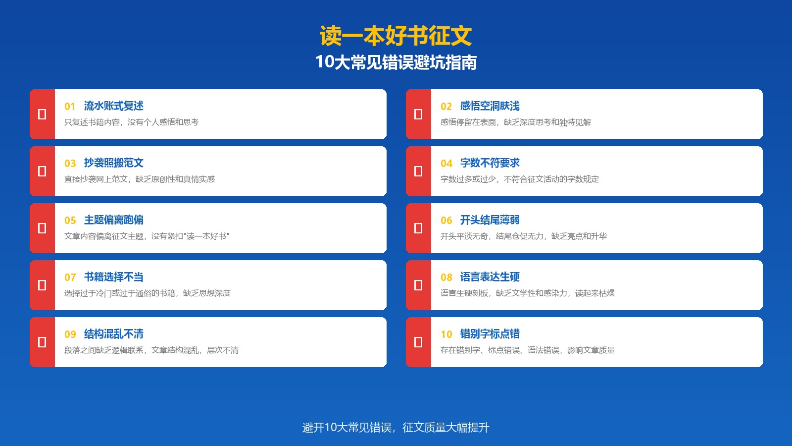读一本好书征文10大常见错误避坑指南