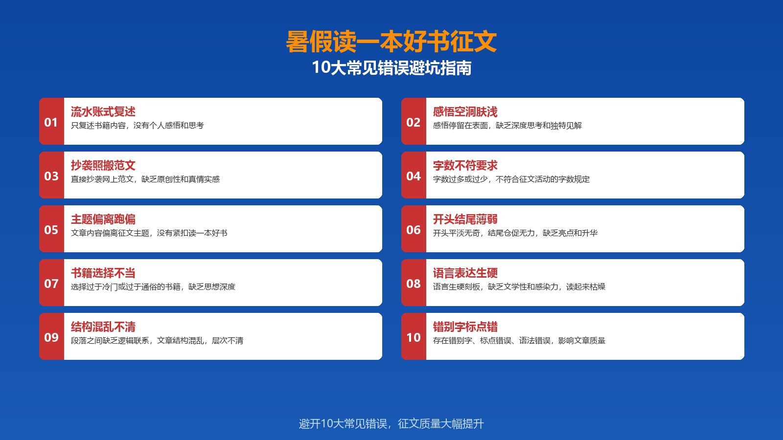 暑假读一本好书征文10大常见错误避坑指南