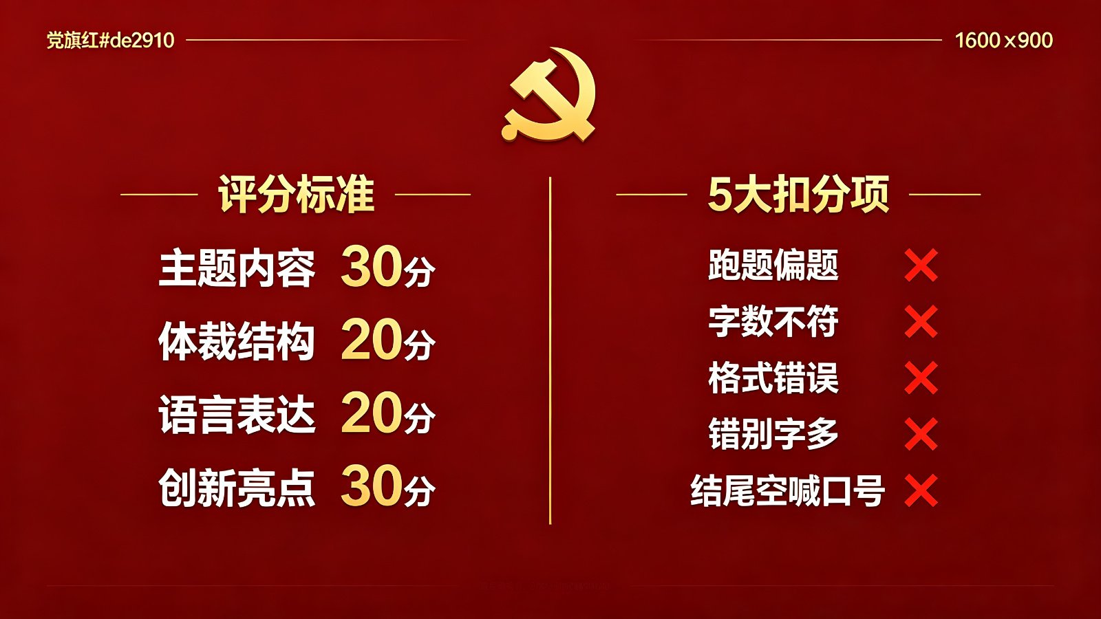 六一征文评分标准与避坑清单