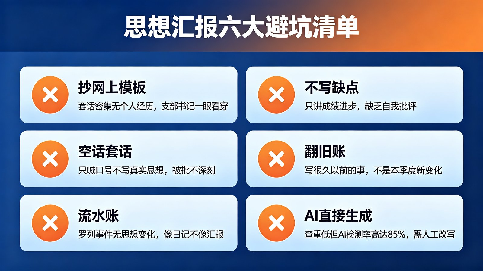 思想汇报六大避坑清单