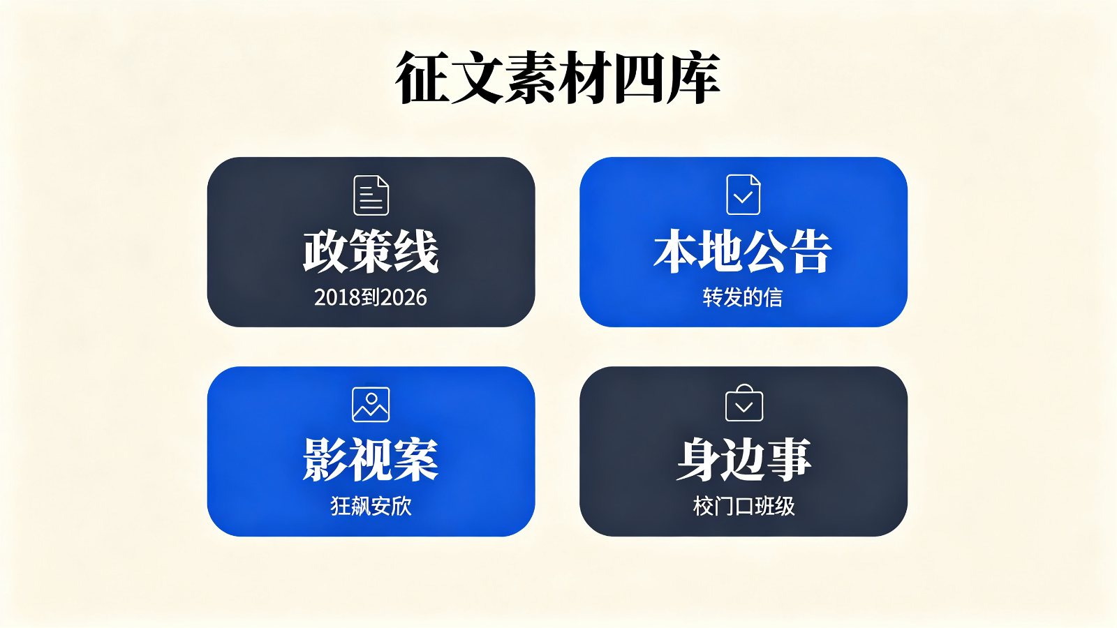 扫黑除恶征文素材四库清单图