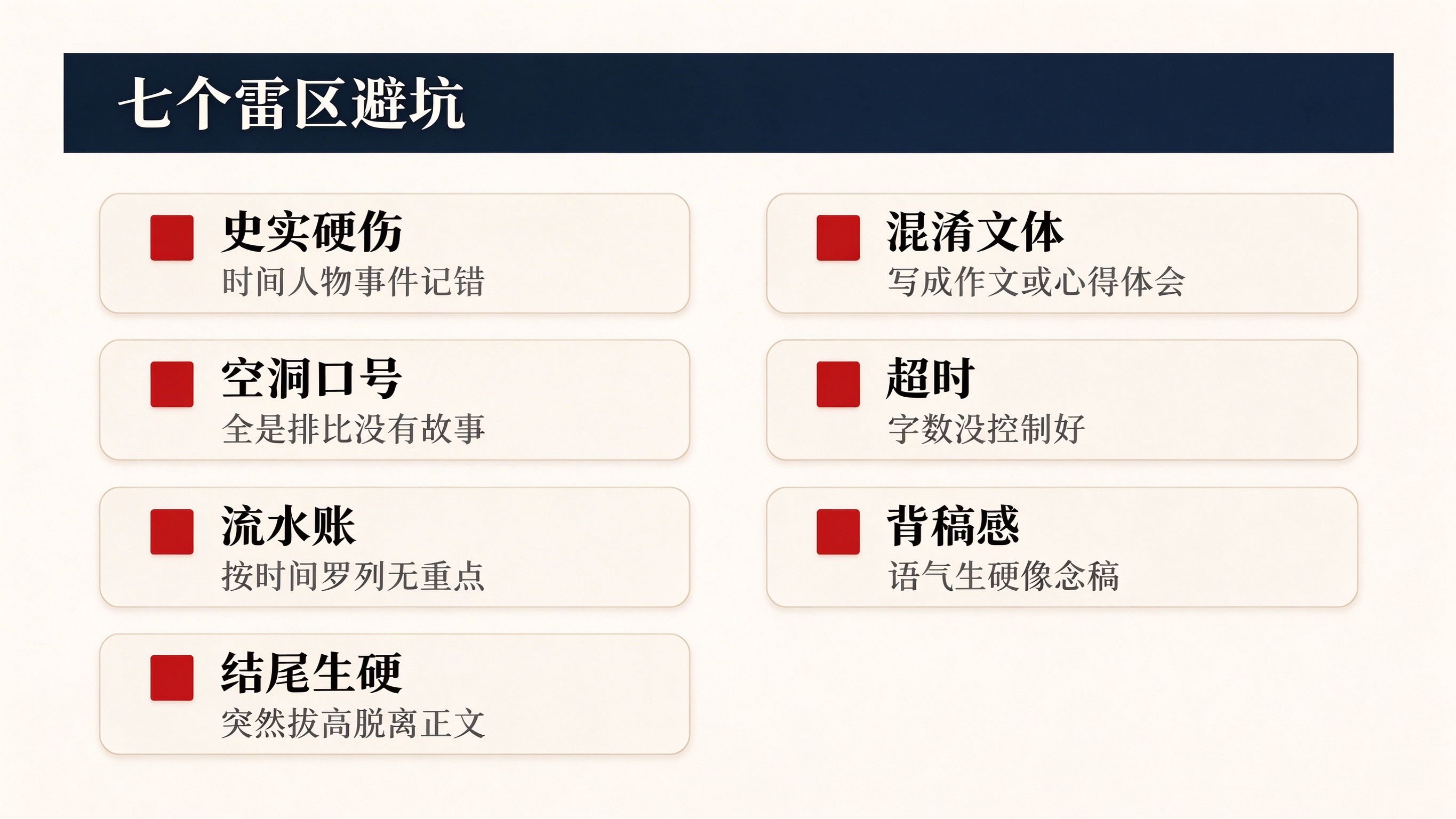 党史演讲稿7个常见错误避坑清单，展示史实硬伤、空洞口号、流水账等7个雷区