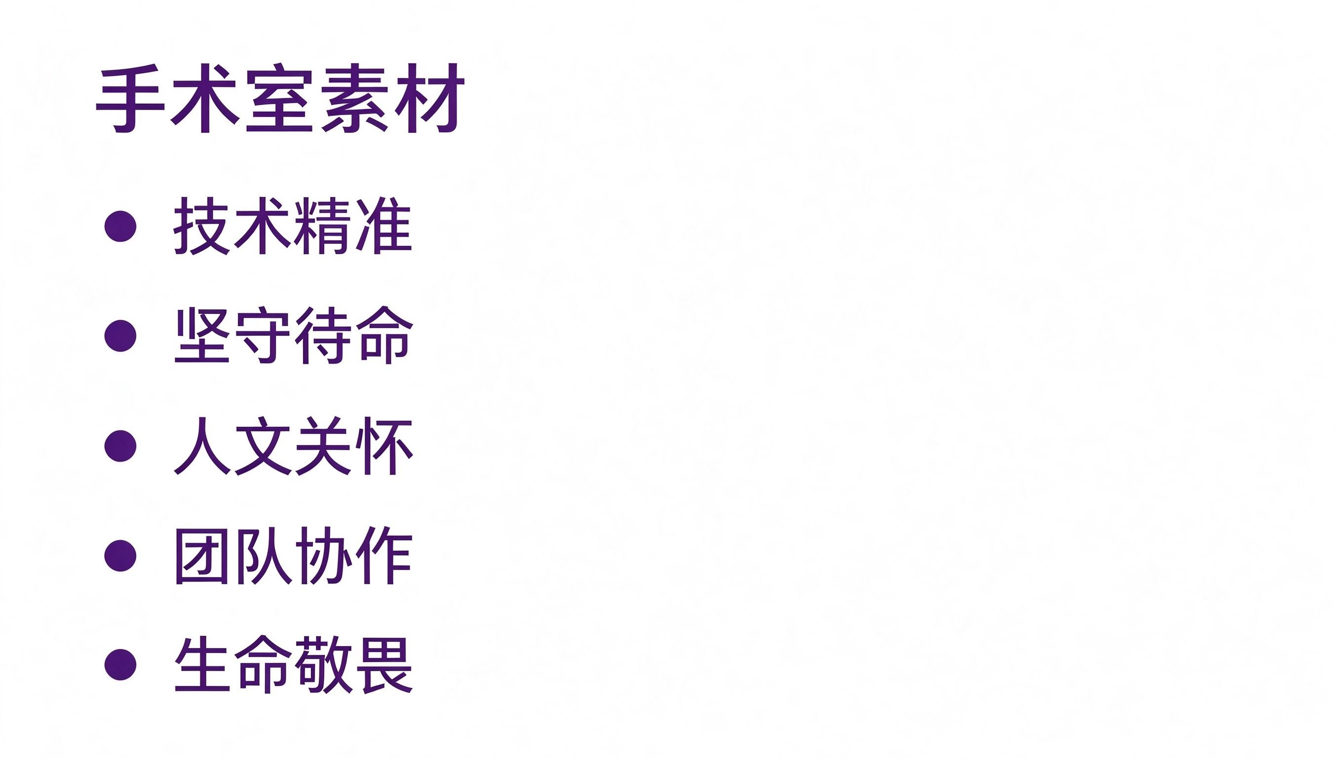 手术室护士五类可写素材速查表