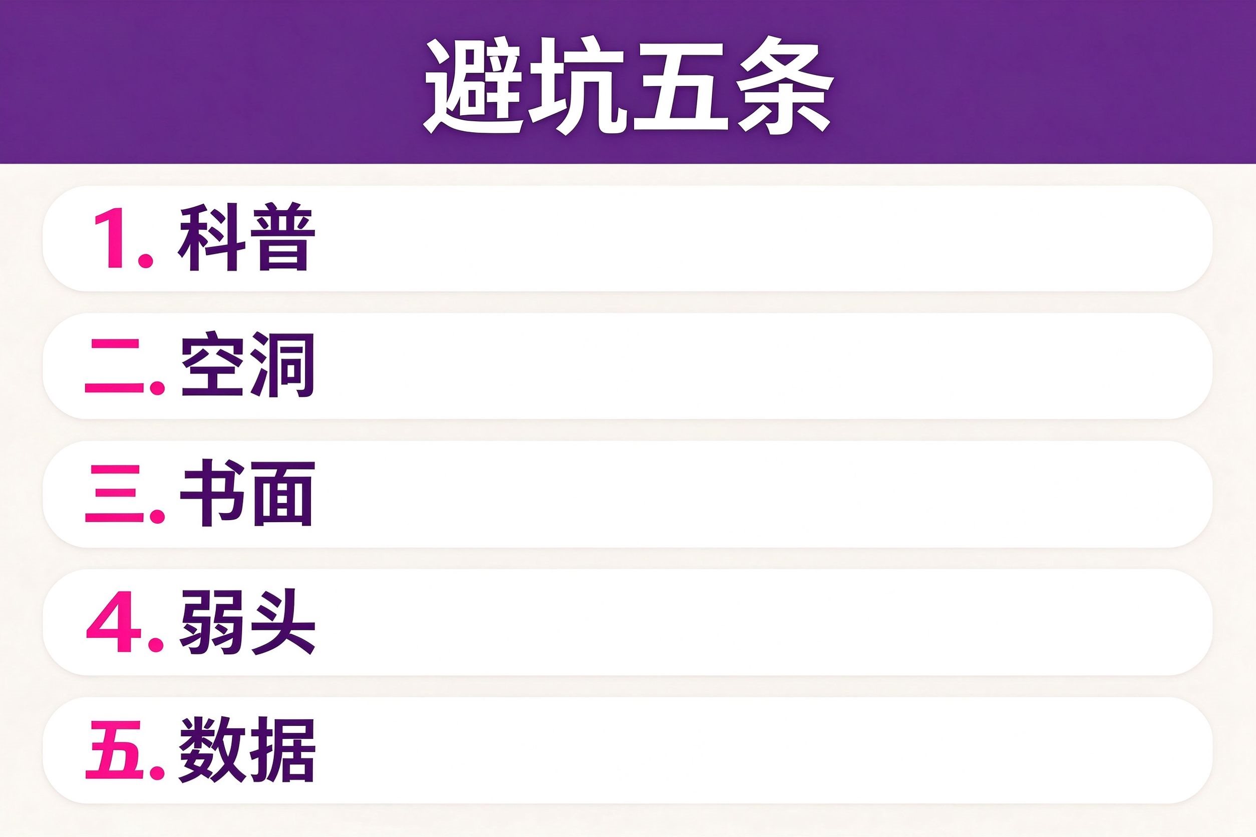 健康饮食演讲稿避坑五条:科普、空洞、书面、弱头、数据