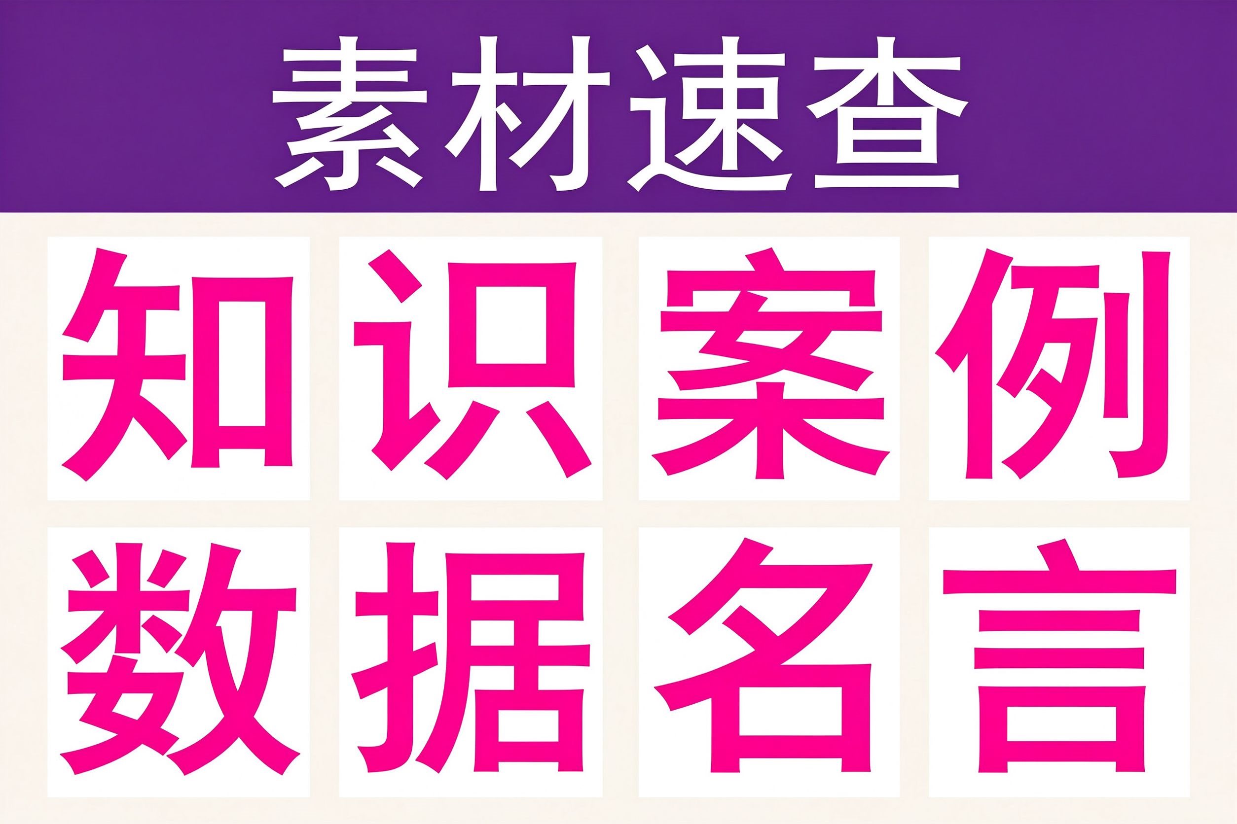 健康饮食演讲稿素材速查:知识、案例、数据、名言