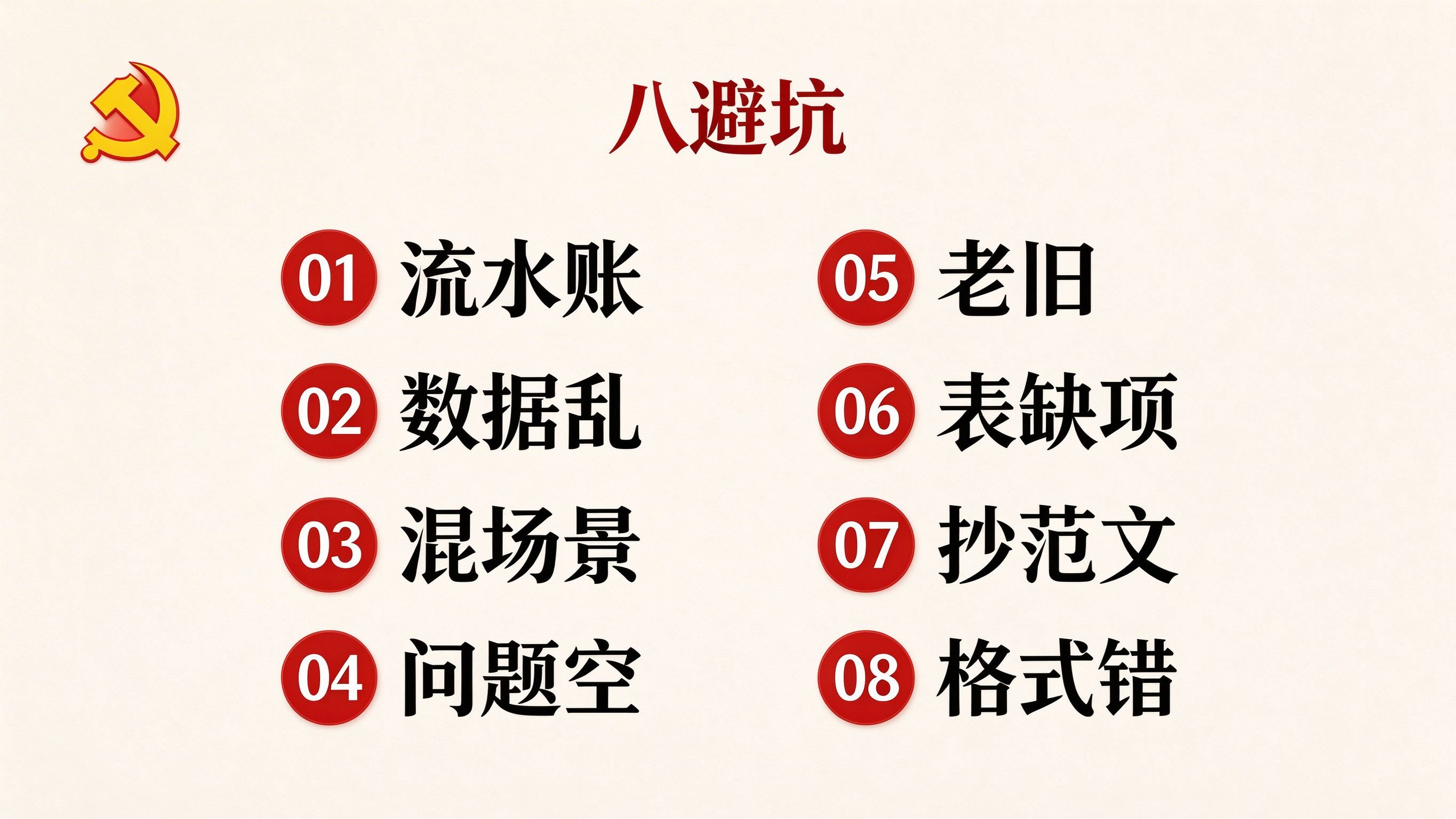 消防汇报八避坑清单