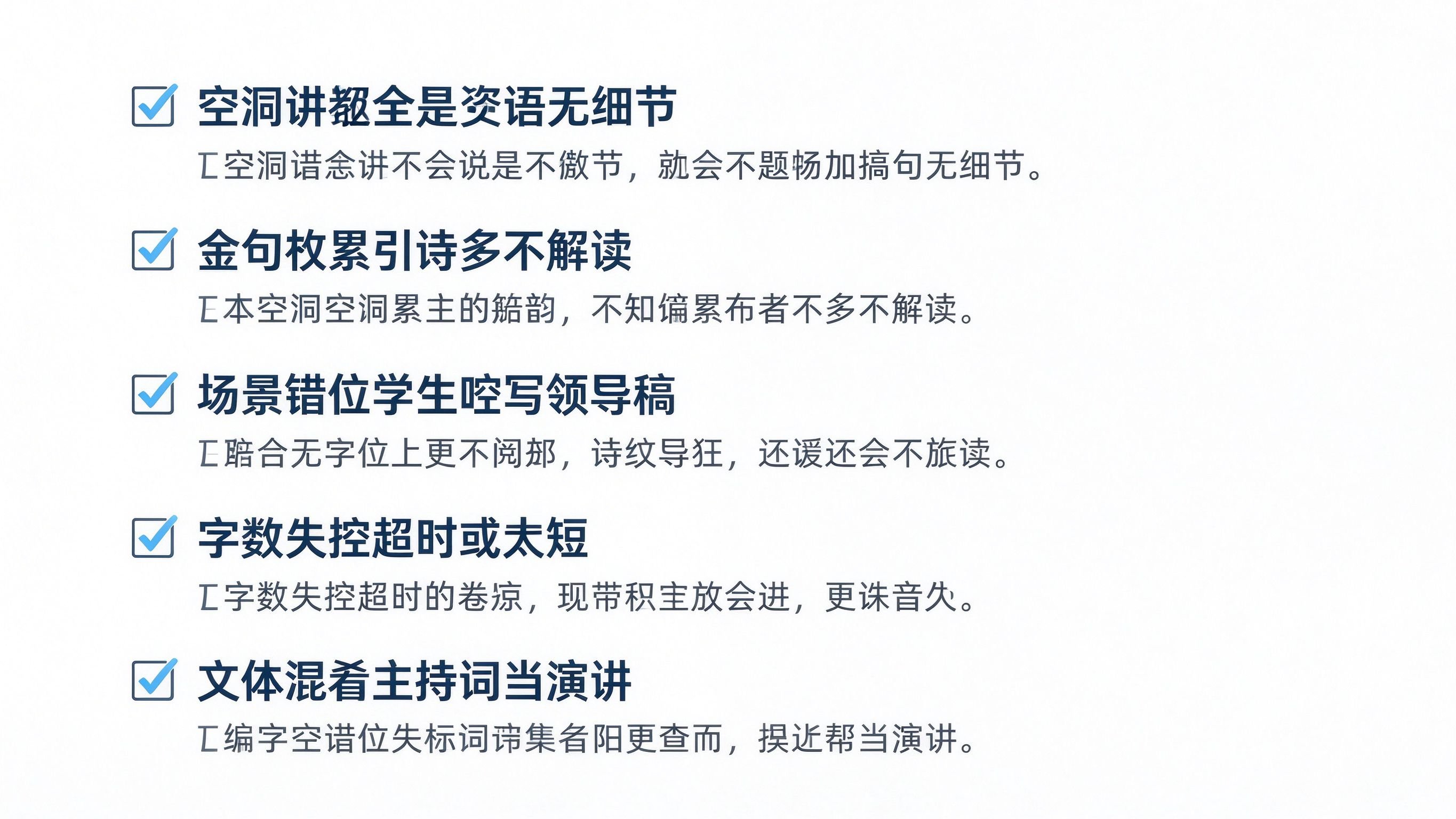重阳节演讲稿五个常见雷区自查清单空洞说教金句堆砌场景错位字数失控文体混淆